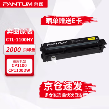 奔图(PANTUM) CTL-1100HY 1500页 适用机型CP1100/CM1100系列 原装大容量硒鼓 1.00 只/支 (计价单位：支) 黄色