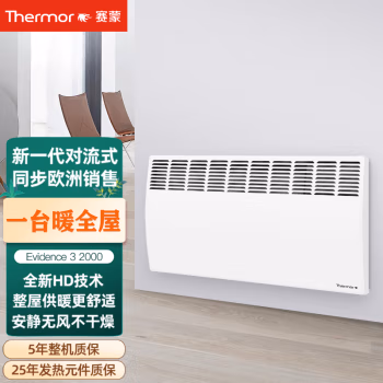 赛蒙 EV3-2000 对流式 电暖器 (计价单位：台) 白色