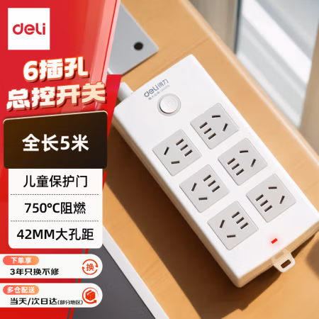 得力(deli) 18206 6位组合孔 5米 接线板 (计价单位：个) 白色