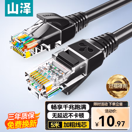 山泽(SAMZHE) SH-1050 高速超五类网线 5.00 米/根 (计价单位：根) 黑色