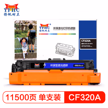 扬帆耐立（YFHC） CF320A(652A) 商专版 带芯片 适用惠普 M651n 硒鼓 1.00 只/支 (计价单位：支) 黑色
