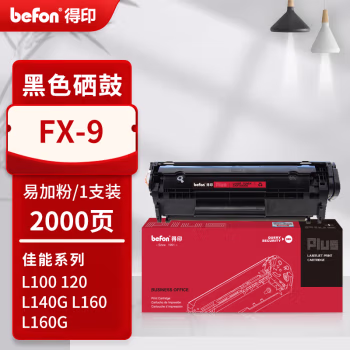 得印(befon) PLUS FX9 打印量2000页 适用1020 1010 1012 1018 1022 1015 1022NW 1020PLUS 硒鼓 1.00 只/支 (计价单位：支) 黑色