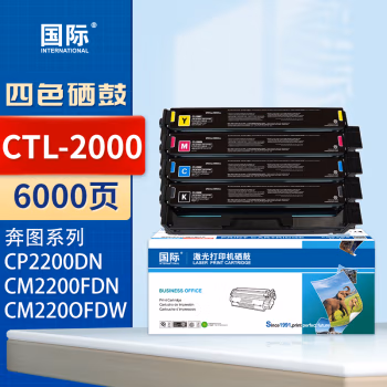国际 CTL-2000 6000页 适用奔图CP2200DN/CP2200DW/CM2200F 硒鼓 1.00 只/套 (计价单位：套) 四色套装