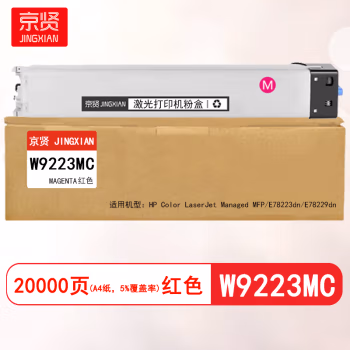京贤 W9223MC 打印量20000页 适用HP Color LaserJet Managed MFP E78223dn E78229dn 粉盒 (计价单位：只) 红色