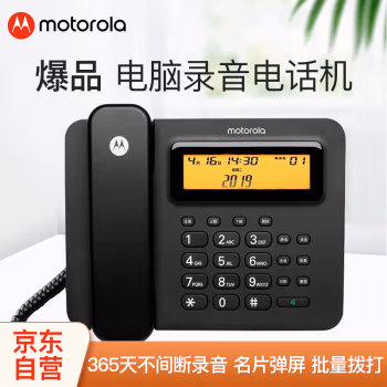 摩托罗拉(Motorola) CT800RC 自动/手动录音 电话机 (计价单位：台) 黑色