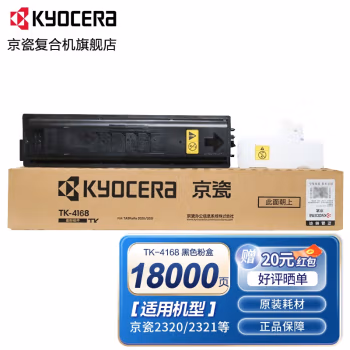 京瓷(KYOCERA) TK-4168带芯片 打印量：18000页 适用京瓷2320/2321 墨粉盒 1.00 只/支 (计价单位：支) 黑色