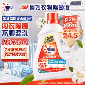 奥妙(OMO) 花香 1.8kg 衣物除菌液 (计价单位：瓶)