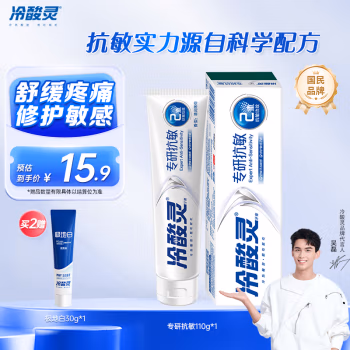 冷酸灵 灵专研抗敏110g/支 牙膏 (计价单位：支) 白色