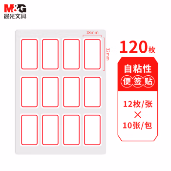 晨光(M&G) YT-14 18*32mm 12枚/张 10张/包 口曲纸/自粘性标贴 1.00 盒/包 (计价单位：包) 红框