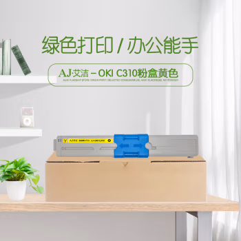 艾洁(AJ) OKI C310 打印量2000页 适用OKI;C310dn;C330dn;C510dn;C530dn 粉盒 (计价单位：只) 黄色