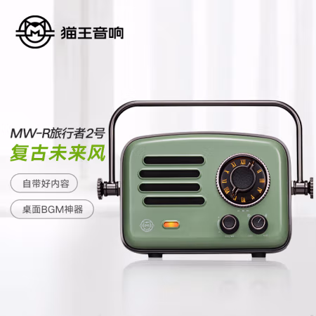 猫王收音机 MW-R 极光绿 音箱 (计价单位：个) 极光绿