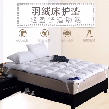 伊伊爱 D02000172 120*200cm 防羽布30白鸭绒 褥子 1.00 件/套 (计价单位：套) 白色