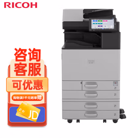 理光(Ricoh) IM C2510四纸盒 送稿器 每分钟25页 A3彩色激光复合机 (计价单位：台) 白色
