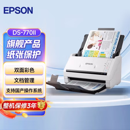爱普生(Epson) DS-770II 45速 A4幅面 扫描仪 (计价单位：台) 黑白