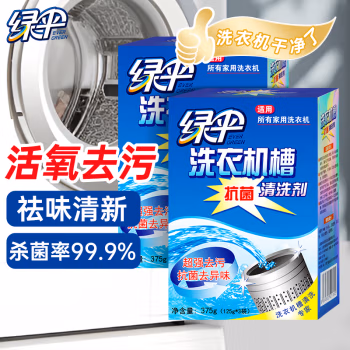绿伞 抗菌 2盒/组 洗衣机槽清洗剂 1.00 瓶/组 (计价单位：组)