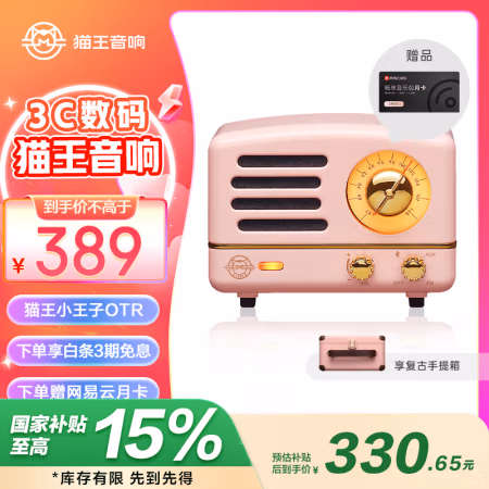 猫王收音机 OTR MW-2A 奥黛丽粉 音箱 (计价单位：个) 奥黛丽粉