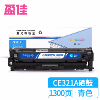 盈佳(Ink Cartridge) YJ-CE321A C 商专版 1300页 适用HP 1525 1525N等 硒鼓 (计价单位：只) 青色