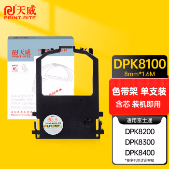 天威(PrintRite) DPK8100 8mm*1.6m 色带架 (计价单位：只) 黑色