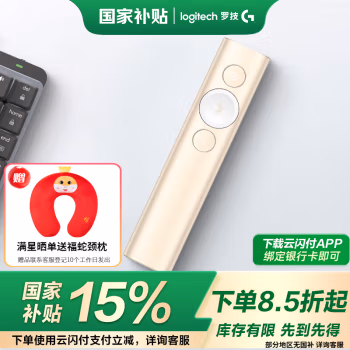罗技(Logitech) Spotlight 激光指挥笔 (计价单位：支) 金色