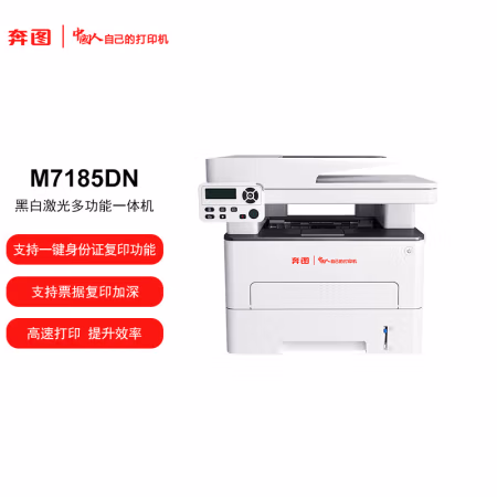 奔图(PANTUM) M7185DN 黑白激光多功能一体机 (计价单位：台) 灰白