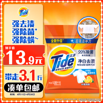 汰渍(TIDE) 净白去渍 1.55kg 洗衣粉 (计价单位：包)