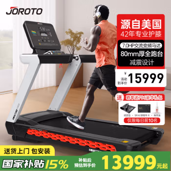 JOROTO XT300 经典版本 商用跑步机 (计价单位：台) 黑色