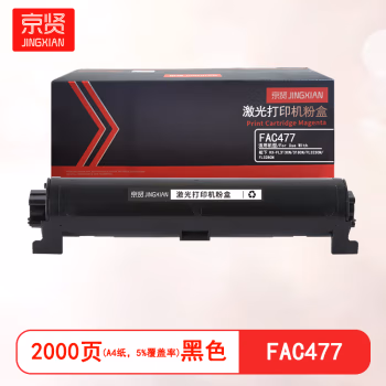 京贤 FAC477 打印量2000页 适用松下 KX-MB2128/2138/2178/2123/2133/2173/1935/1955/1985 粉盒 (计价单位：只) 黑色