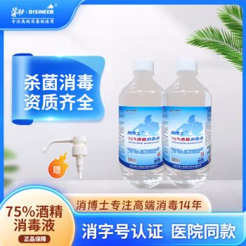 消博士 500ml 75*酒精消毒液 (计价单位：瓶) 白色
