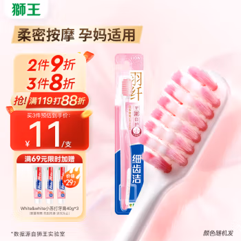 狮王(Lion) 细齿洁牙龈倍护 牙刷 (计价单位：支)