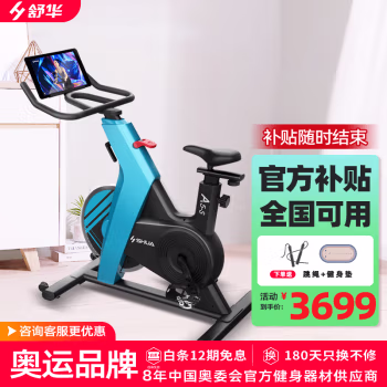 舒华(SHUA) SH-B599 1166*537*1214mm 动感单车 (计价单位：台) 青色