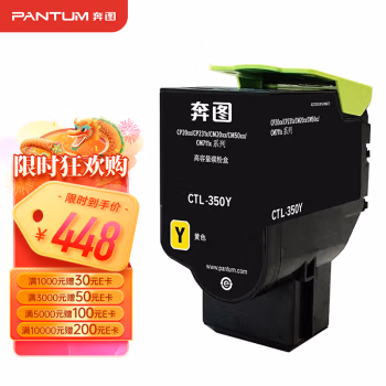 奔图(PANTUM) CTL-350Y 打印量约1400页 适用CP2510DN CM7115DN打印机 粉盒 (计价单位：只) 黄色