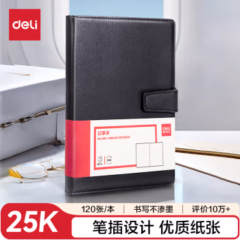 得力3301记事本25K-210*143mm/120张(黑)(本)