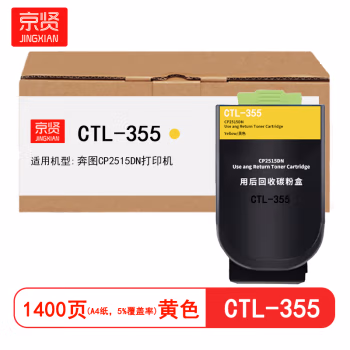 京贤 CTL-355黄色 打印量1400页 适用奔图CP2515DN 粉盒 (计价单位：只) 黄色