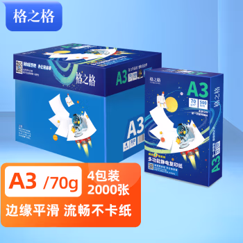 格之格 嫦娥系列A3-70G-4 500张/包 2000张/箱 4包/箱 复印纸 (计价单位：箱) 白色