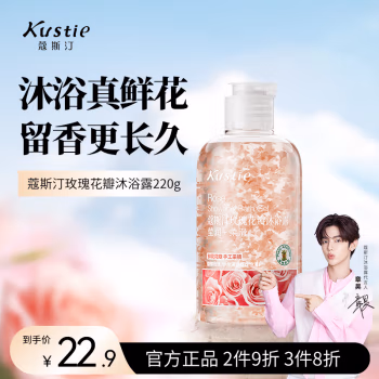 蔻斯汀（Kustie） 玫瑰花瓣 220ml 沐浴露 (计价单位：瓶)