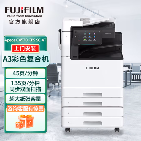 富士胶片(FUJIFILM) 富士胶片(FUJIFILM)Apeos C4570 CPS 四纸盒+输稿器+双面器 A3彩色数码复合机 (计价单位：台) 白色