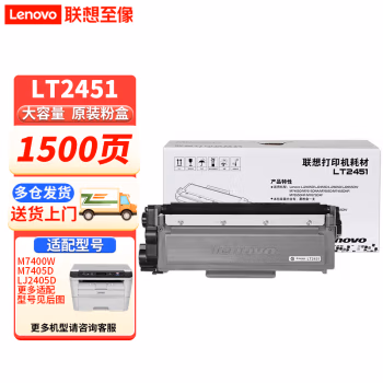 联想(Lenovo) LT2451 打印量1500页 适用LJ2605D LJ2655DN 墨粉盒 1.00 只/支 (计价单位：支) 黑色