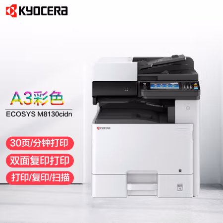 京瓷(KYOCERA) ECOSYS M8130cidn A3彩色 标配含输稿器 多功能数码复合机 (计价单位：台) 白色