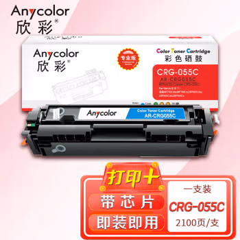 欣彩（Anycolor） AR-CRG055C  打印量：2100页  带芯片 专业版 适用佳能MF742Cdw MF746Cx LBP663Cdw Cdn LBP664Cx 硒鼓 1.00 只/支 (计价单位：支) 蓝色