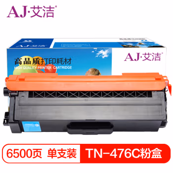 艾洁(AJ) TN-476C打印量6500页适用兄弟HL-L8260CDNL9310CDWL8900CDW打印机墨粉等粉盒 硒鼓 (计价单位：只) 蓝色