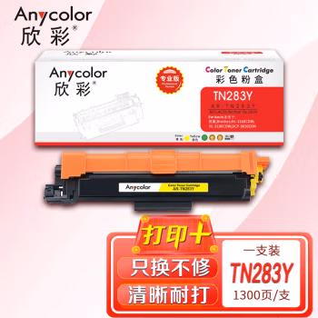 欣彩（Anycolor） AR-TN283Y 1300页 适用兄弟 HL-3160 粉盒 1.00 只/支 (计价单位：支) 黄色
