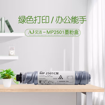艾洁(AJ) MP2501C 打印量6000页 适用理光 Aficio; MP1813L MP2001L MP2013L MP2501L MP2001SP MP2501SP 粉盒 (计价单位：只) 黑色