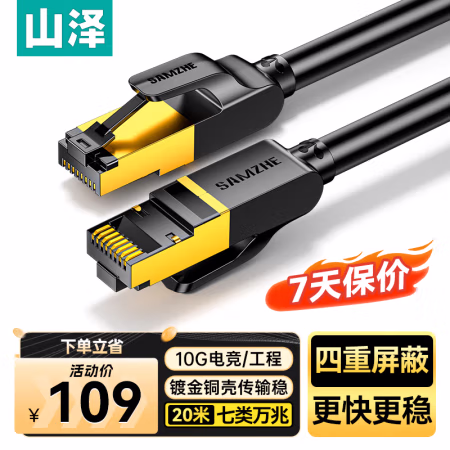 山泽(SAMZHE) CAT-720H CAT7类纯铜双屏蔽8芯双绞网络线 20.00 米/根 (计价单位：根) 黑色