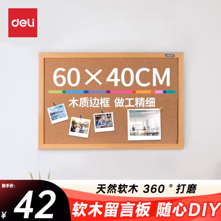 得力(deli) 8762 60*40cm 软木留言板 (计价单位：个) 黄色