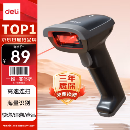 得力(deli) 14880S 黑 一维码 有线 扫描枪 (计价单位：台) 黑色