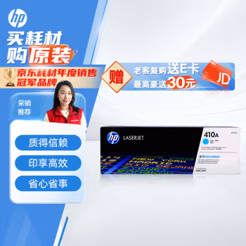 惠普(HP) CF411A 打印量2300页 适用Laser Jet Pro M452 硒鼓 1.00 只/支 (计价单位：支) 青色