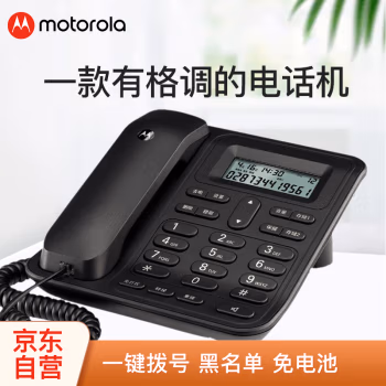 摩托罗拉(Motorola) CT420C 免电池 免提 双接口 电话机 (计价单位：台) 黑色