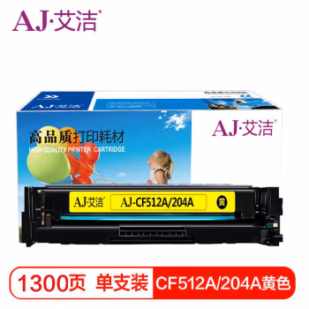 艾洁(AJ) CF512A(204A) 打印量1300页 适用惠普HP;M154a;M154nw;M180n;M181fw 硒鼓 (计价单位：只) 黄色