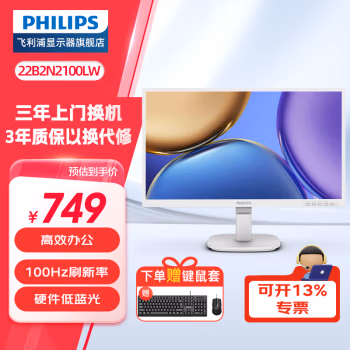 飞利浦(Philips) 22B2N2100LW 21.45英寸 电脑显示器 (计价单位：台) 白色