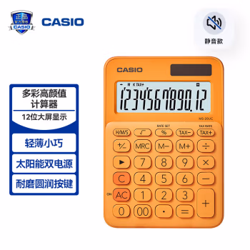 卡西欧（CASIO） MS-20UC 热橙黄 计算器 (计价单位：台) 热橙黄